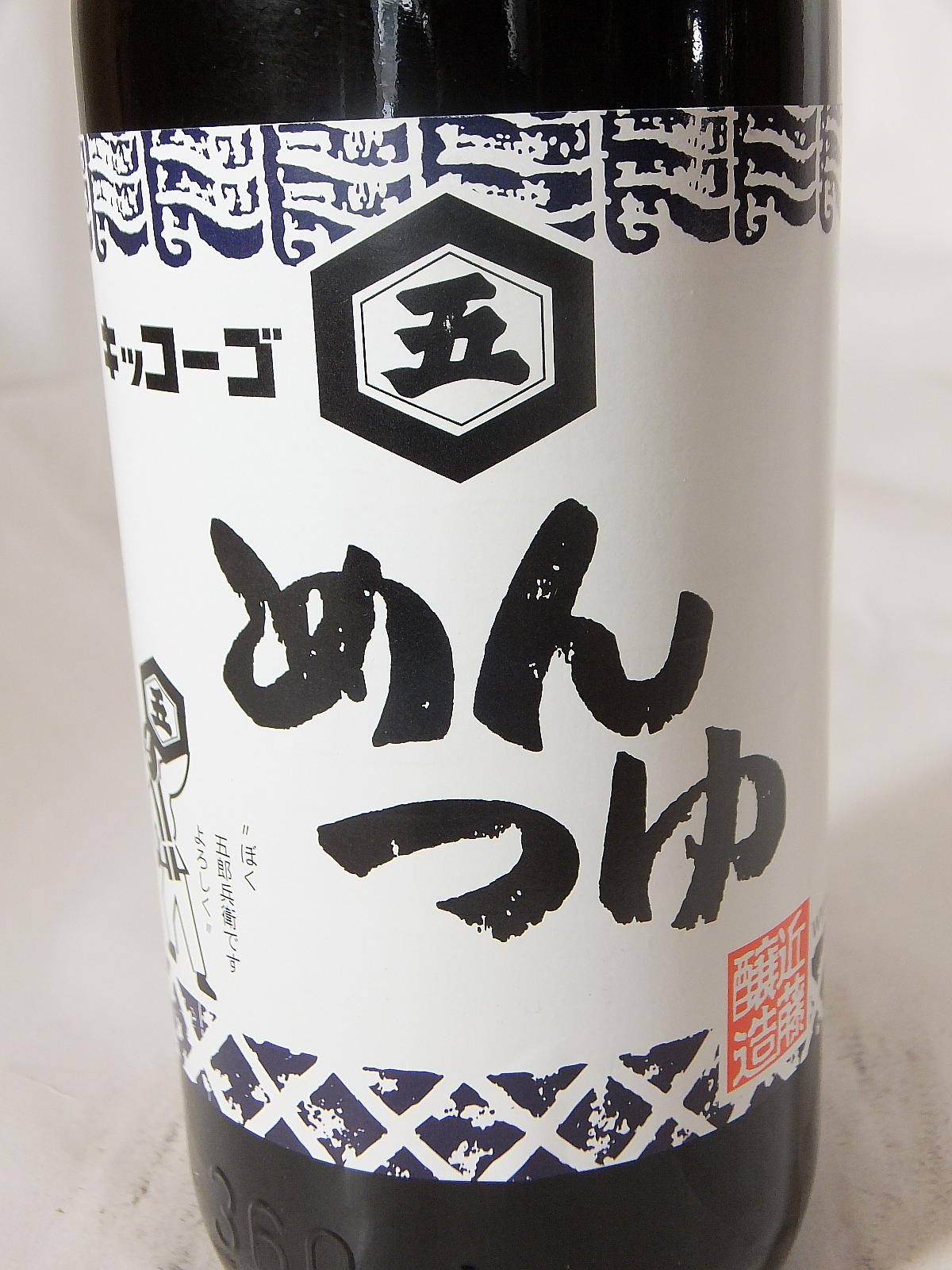 Amazon.co.jp: 【近藤醸造】キッコーゴ めんつゆ 360ml×3本 : 食品